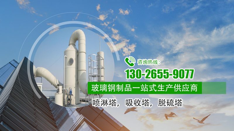 车间废气处理设备：如何选择合适的代理加盟合作伙伴**